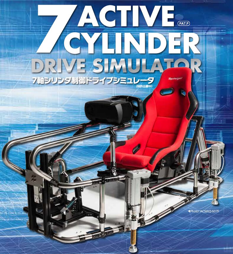 開発の歴史 | ACCESS RACING SIMULATOR